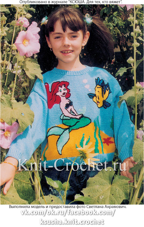 Пуловер с рисунком "Русалочка" для девочки на рост 134 см, вязанный на спицах.