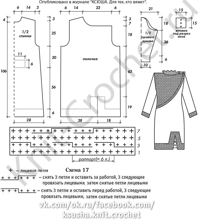 Выкройка, схемы узоров с описанием вязания спицами платья с отделкой "плетенка" размера 48-50.