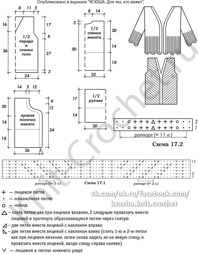 Выкройка, схемы узоров с описанием вязания спицами топа и жакета с рукавом 3/4 46-48 размера.