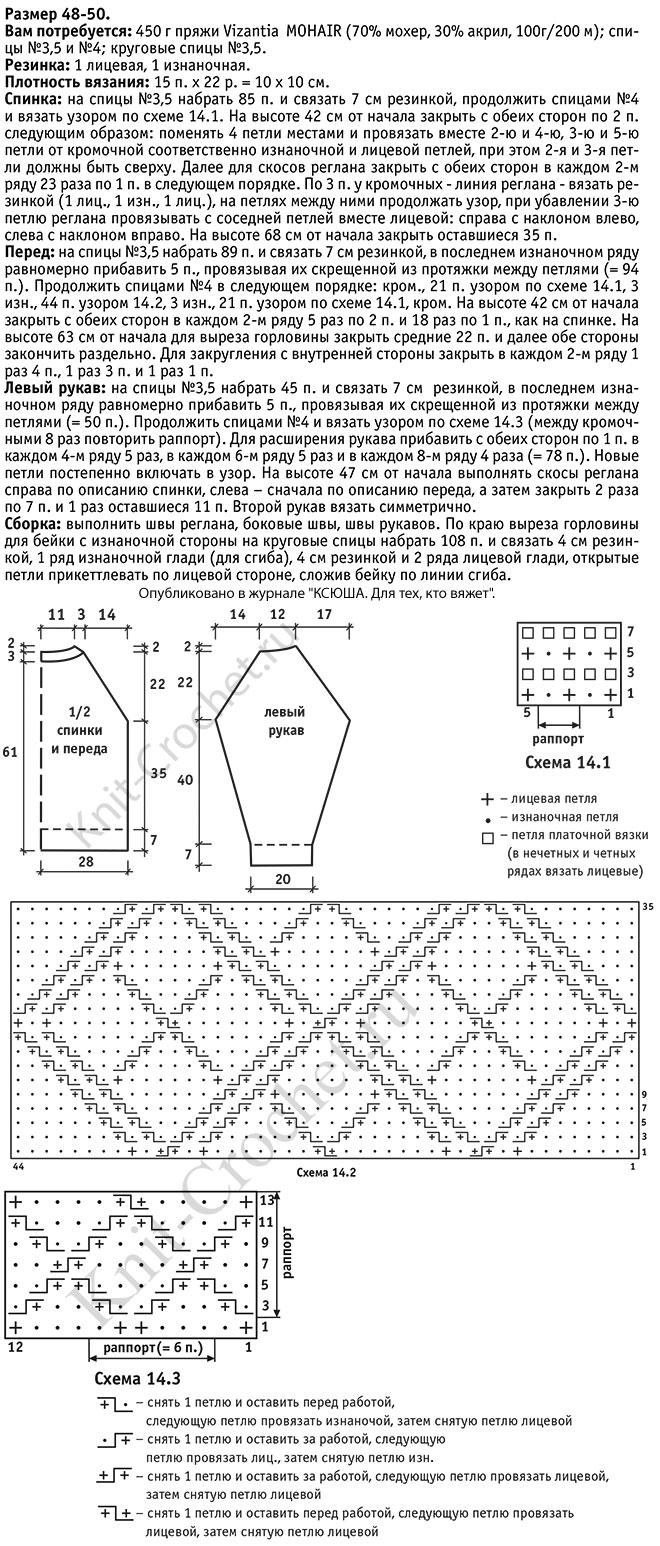Выкройка, схемы узоров с описанием вязания спицами мужского пуловера размера 48-50.