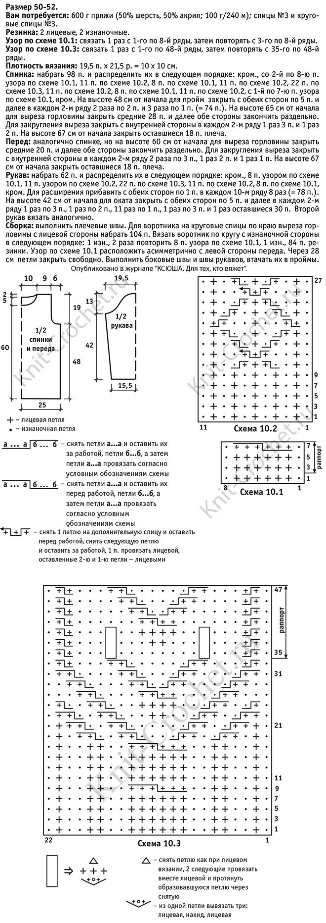 Выкройка, схемы узоров с описанием вязания спицами женского свитера размера 50-52.