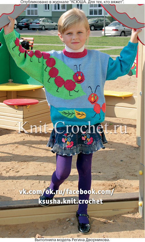 Пуловер с рисунком «Гусеницы» для девочки на рост 140 см, вязанный на спицах.