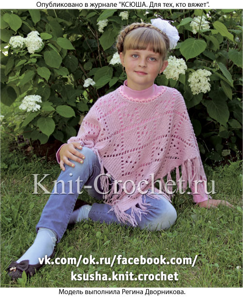 Пончо «Розовая дымка» для девочки на рост 134-146 см, вязанное на спицах.