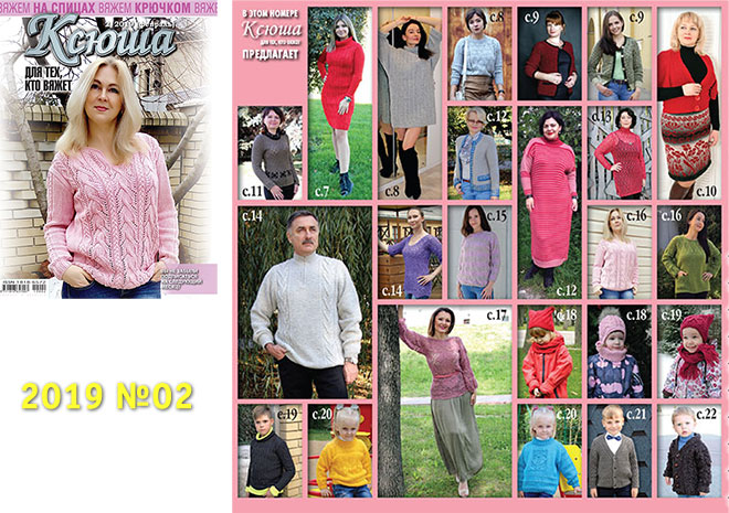 Купить журнал Ксюша. Для тех, кто вяжет 2019_02