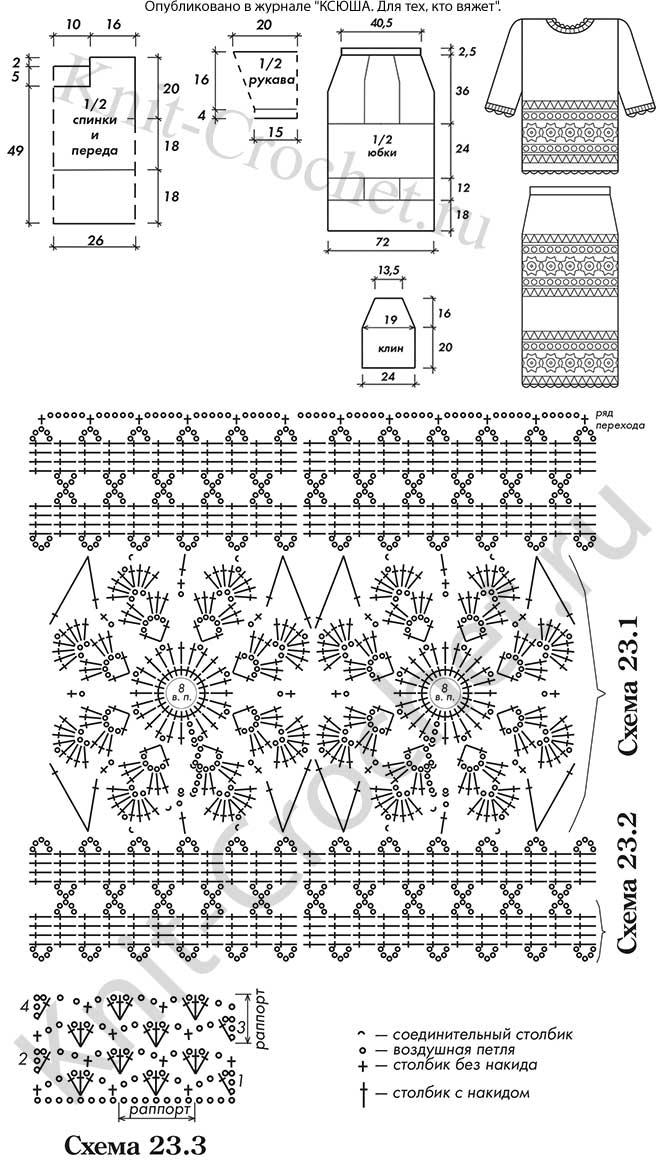 Выкройка, схемы узоров с описанием вязания крючком женского пуловера и юбки размера 48-50.