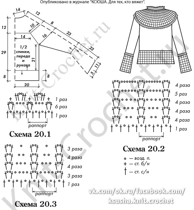 Выкройка, схемы узоров с описанием вязания крючком отделки для женского пуловера размера 44-46.
