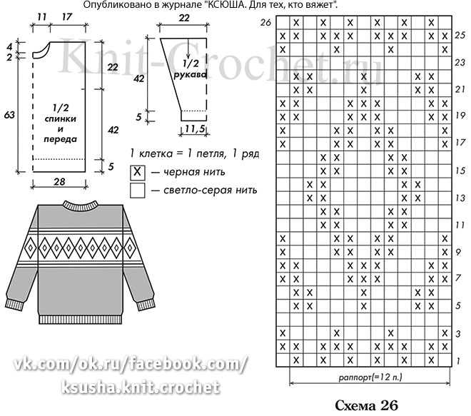 Выкройка, схемы узоров с описанием вязания спицами мужского пуловера размера 46.