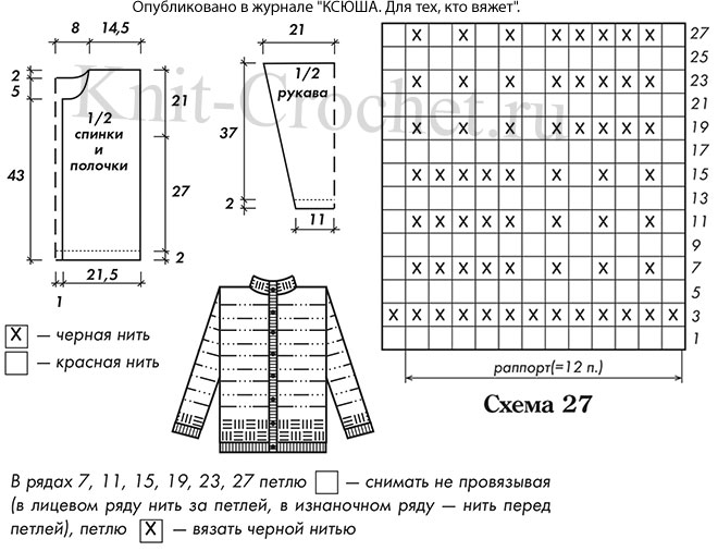 Выкройка, схемы узоров с описанием вязания спицами жакета двухцветного для девочки на рост 146 см.