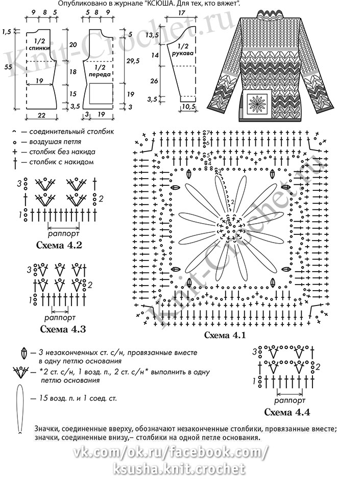 Выкройка, схемы узоров с описанием вязания крючком женского пуловера с вставкой ”квадрат” размера 42-44.