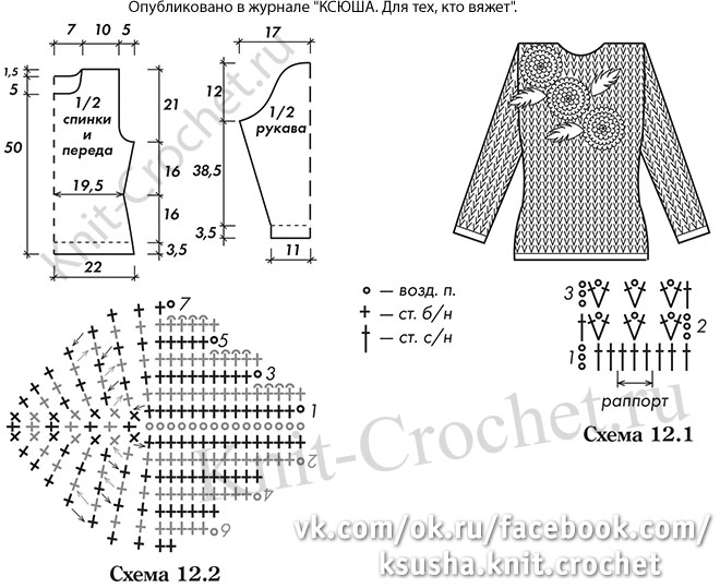 Выкройка, схемы узоров с описанием вязания крючком женского пуловера с цветочной аппликацией размера 42-44.