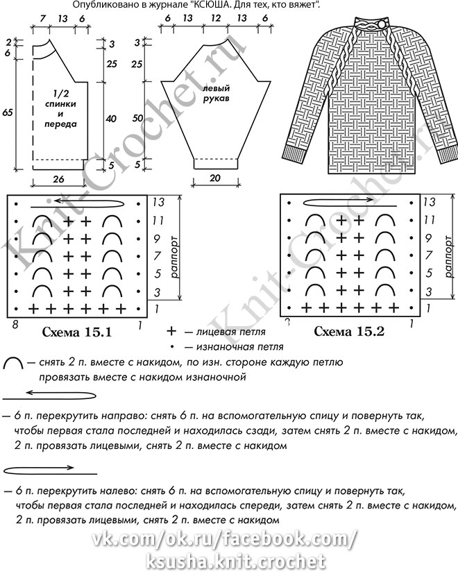 Выкройка, схемы узоров с описанием вязания спицами мужского пуловера с узором "плетенка" размера 48.