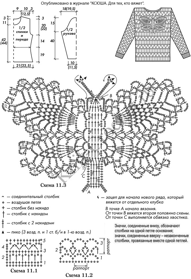 Выкройка, схемы узоров с описанием вязания крючком женского пуловера размера 42-44 (46).