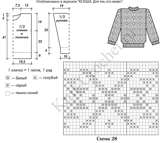 Выкройка, схемы узоров с описанием вязания спицами пуловера с жаккардовым узором для мальчика на рост 128-134 см.