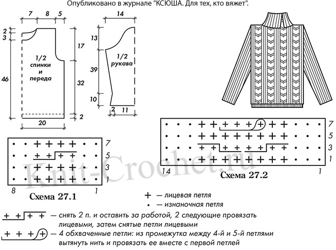 Выкройка, схемы узоров с описанием вязания спицами женского пуловера с воротником 38-40 размера.