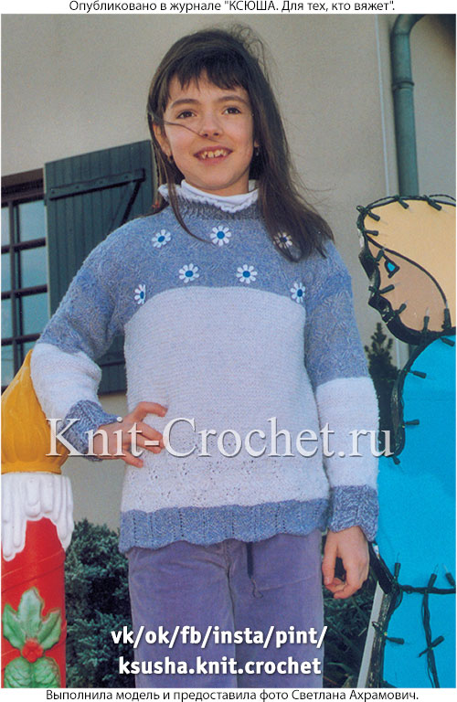 Пуловер комбинированный для девочки на рост 128-134 см, вязанный на спицах.