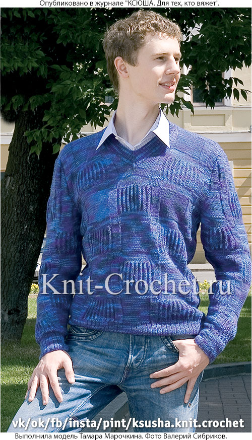Связанный на спицах мужской пуловер в стиле "пэчворк" 46-48 размера.