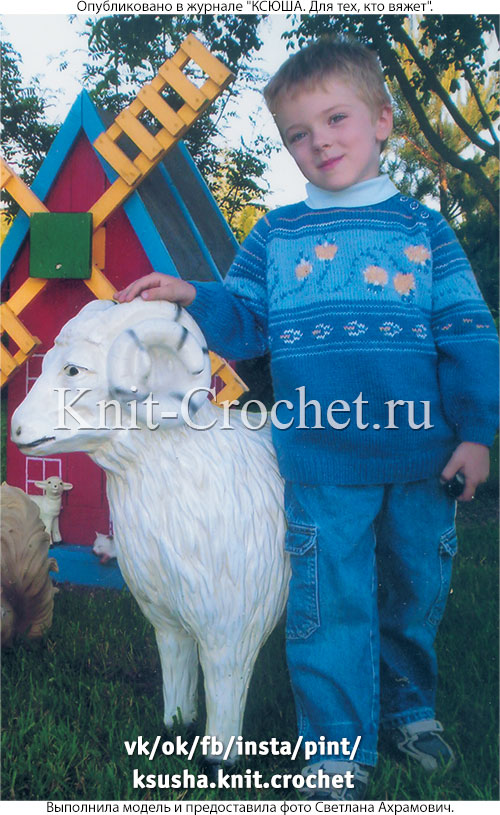 Пуловер с вышитыми узорами для мальчика на рост 122-124 см, вязанный на спицах.