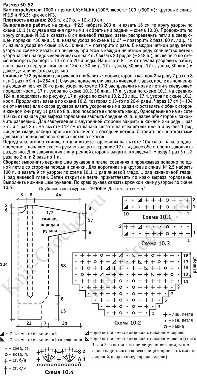 Свитер кокон схема