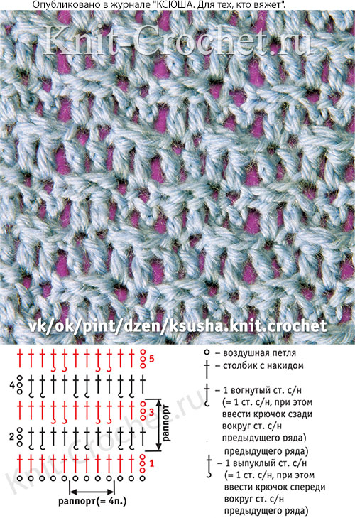 Cхема и описание для вязания крючком ажурного узора.