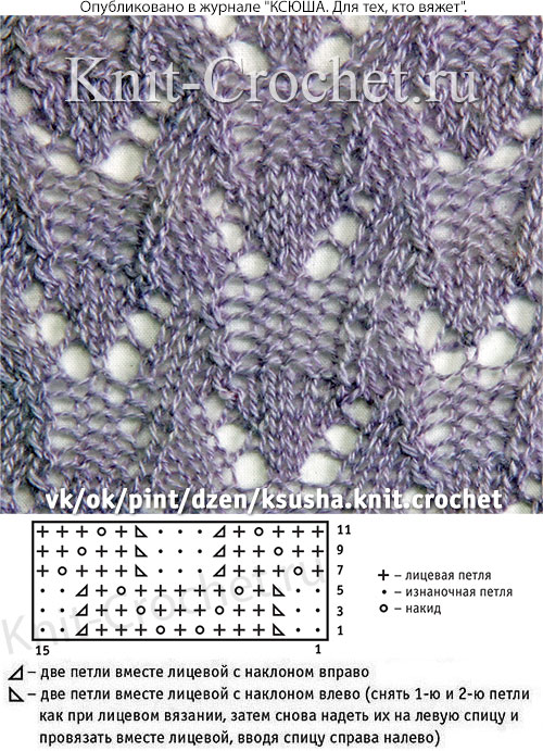 Ажурный узор, связанный спицами со схемой и условными обозначениями.
