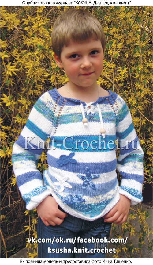 Пуловер «Морская звезда» для мальчика на рост 122 см, вязанный на спицах.