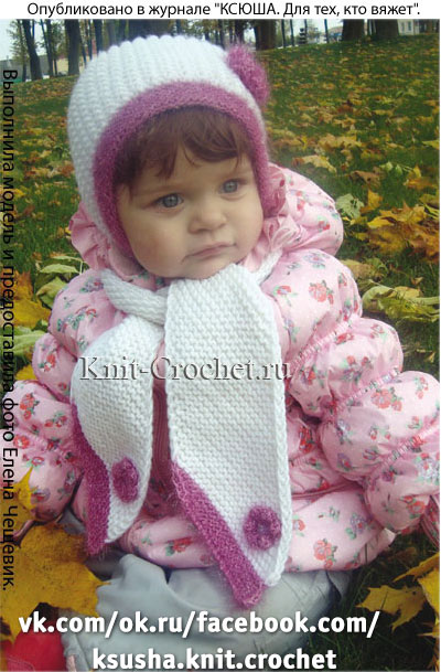 Комплект: чепчик и шарф (для девочки 1 – 2 года).