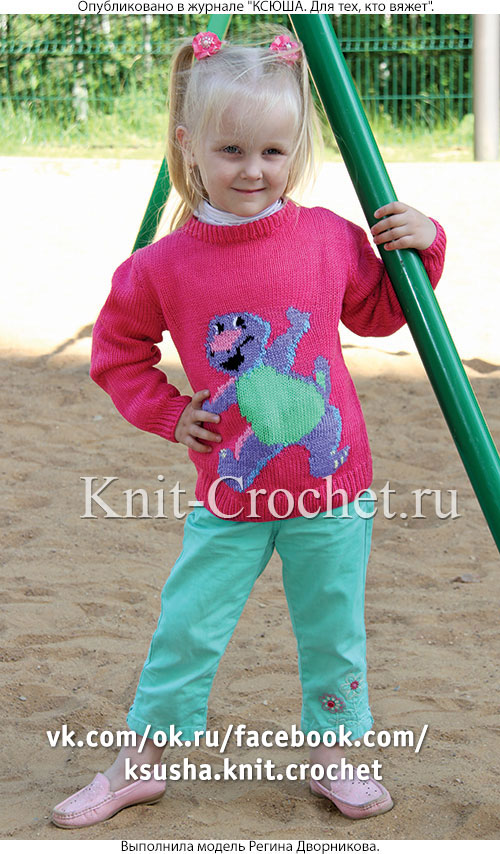 Пуловер с рисунком «Дракоша» для девочки на рост 116 см, вязанный на спицах.