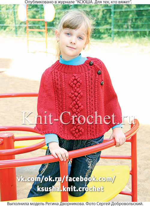 Пончо с застежкой для девочки 8-9 лет, вязанное на спицах.