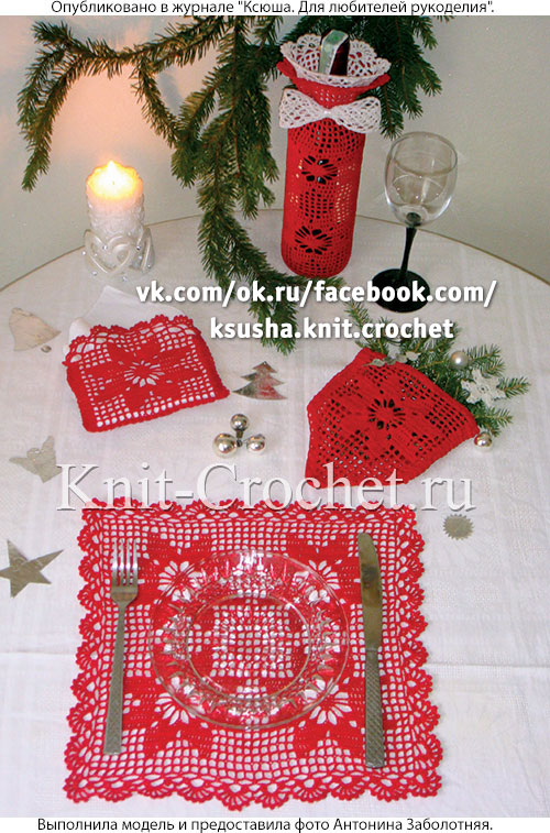 Рождественский комплект для сервировки праздничного стола, связанный крючком.