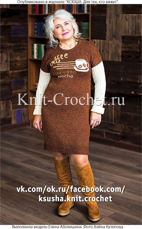 Связанное на спицах платье «Чашечка кофе» 50-52 размера.