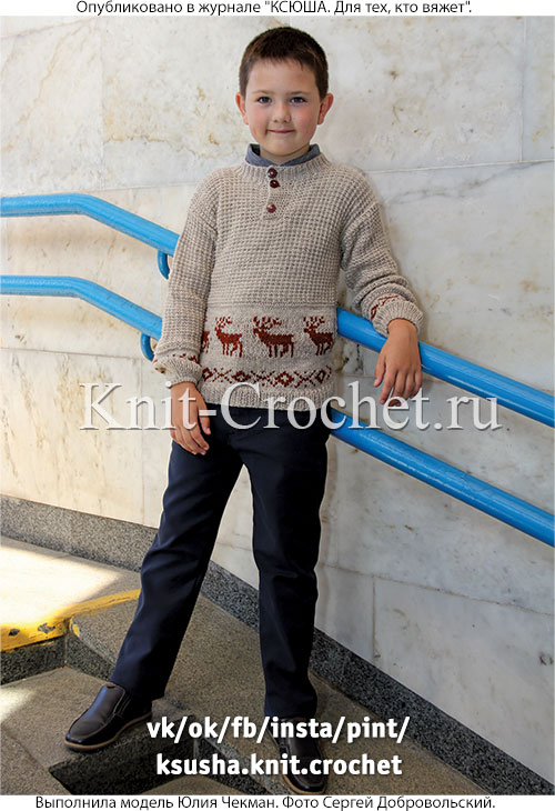 Пуловер «Олени» для мальчика на рост 122-128 см, вязанный на спицах.