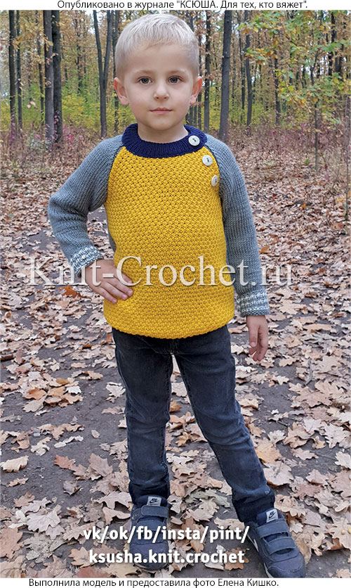Джемпер комбинированный для мальчика на рост 104 см (4 года), вязанный на спицах.