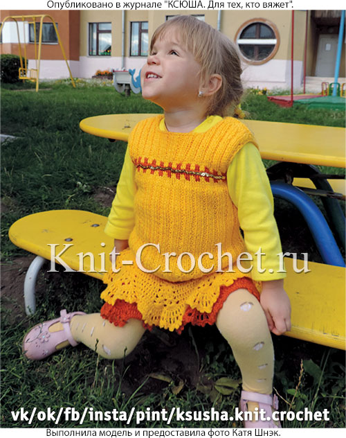 Комплект «Солнышко» для девочки на рост 116 см, вязанный на спицах и крючком.