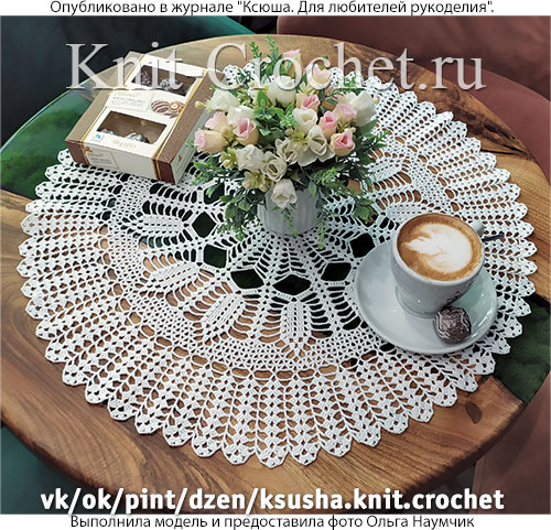 Салфетка ажурная, связанная крючком.